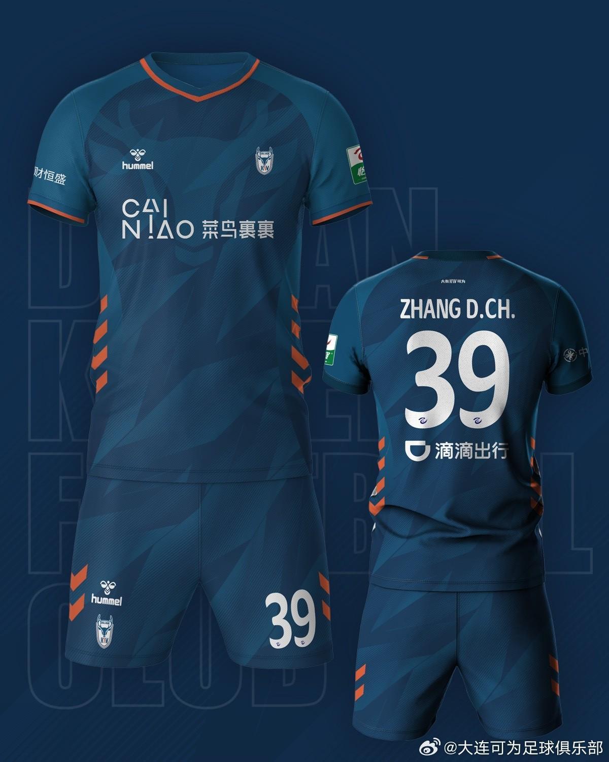 九游-大连可为公布新赛季球衣：胸前赞助商为菜鸟裹裹，背后为滴滴